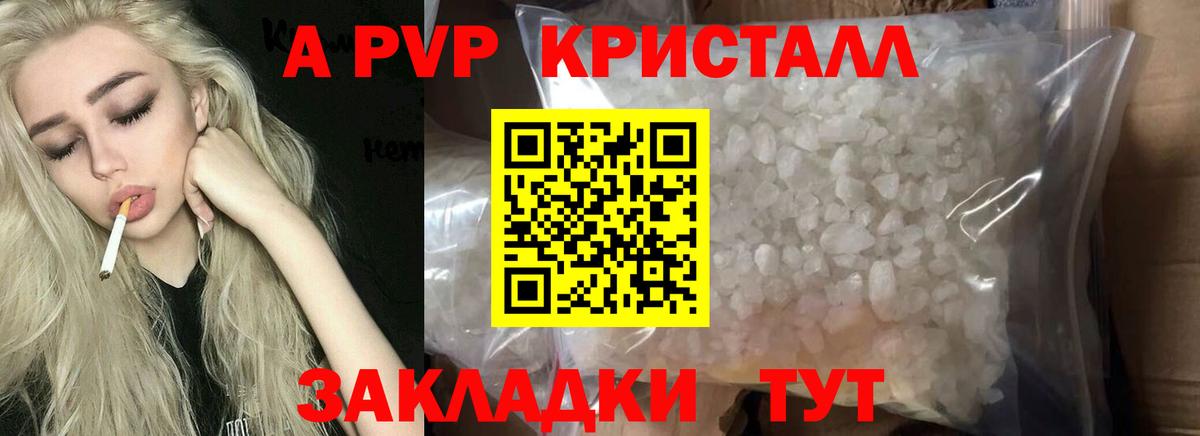 А ПВП Crystall  A PVP VHQ  Вход с VPN  A PVP  Краснознаменск  Альфа ПВП СК 