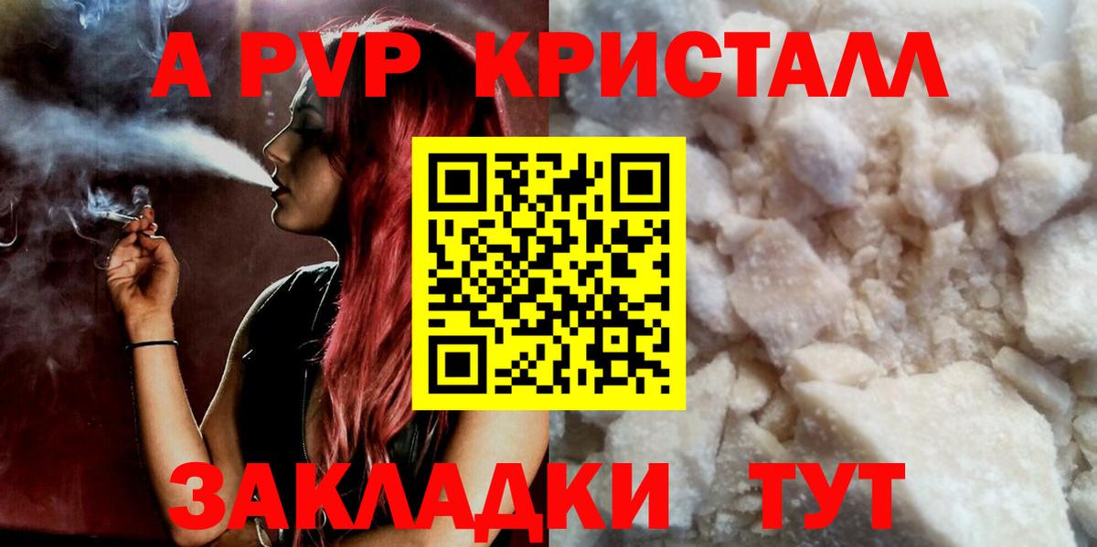 APVP кристаллы Краснознаменск