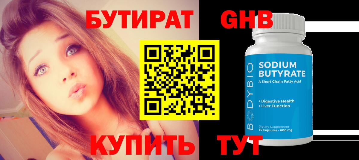 Краснознаменск  Бутират 99%  Бутират  Вход с VPN 