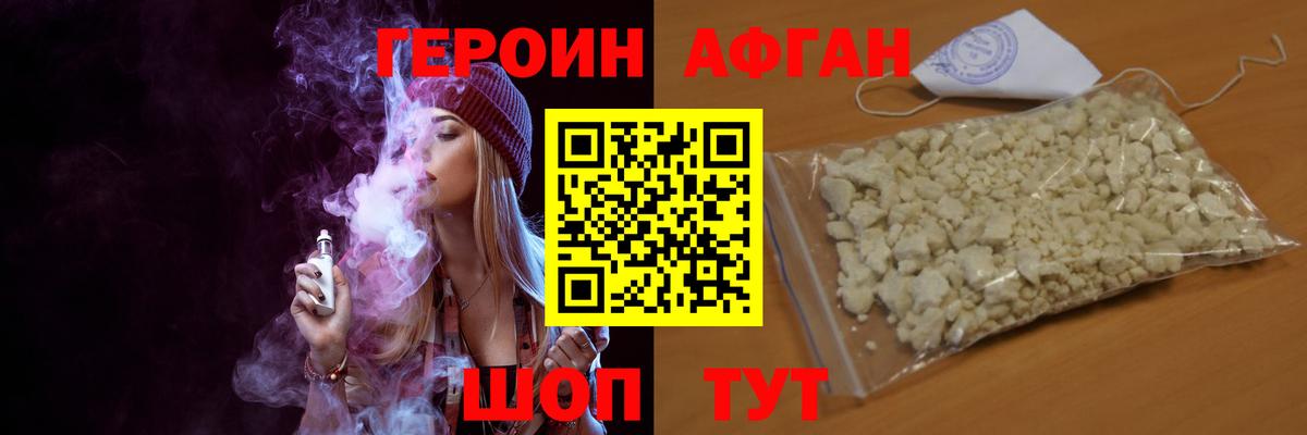 ГЕРОИН афганец Краснознаменск
