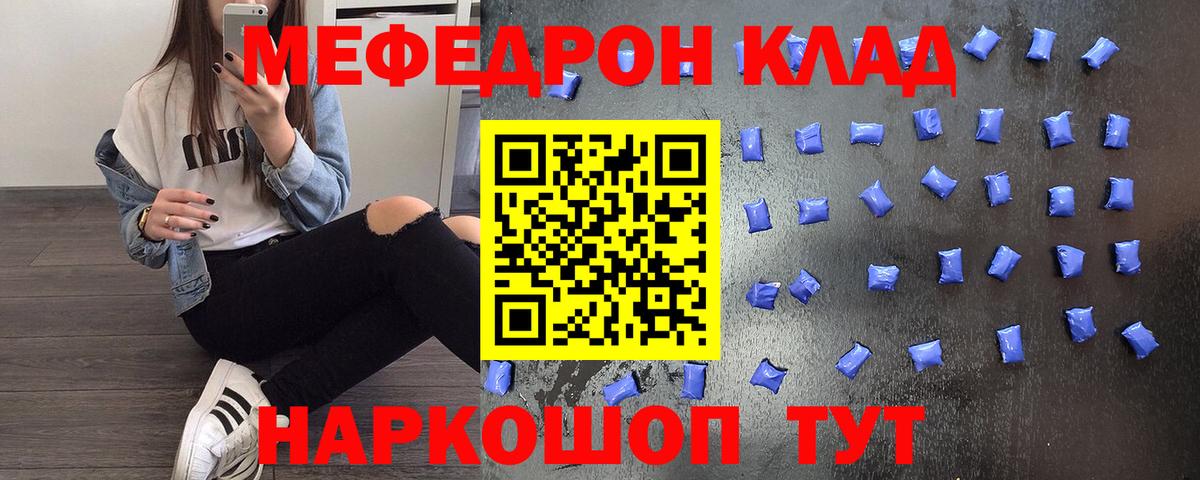 Мефедрон  МЕФ мяу мяу  Вход с VPN  МЕФ мука  Краснознаменск 