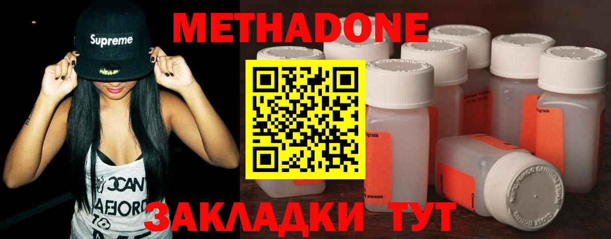 Метадон methadone  Метадон мёд  Вход с VPN  Краснознаменск 
