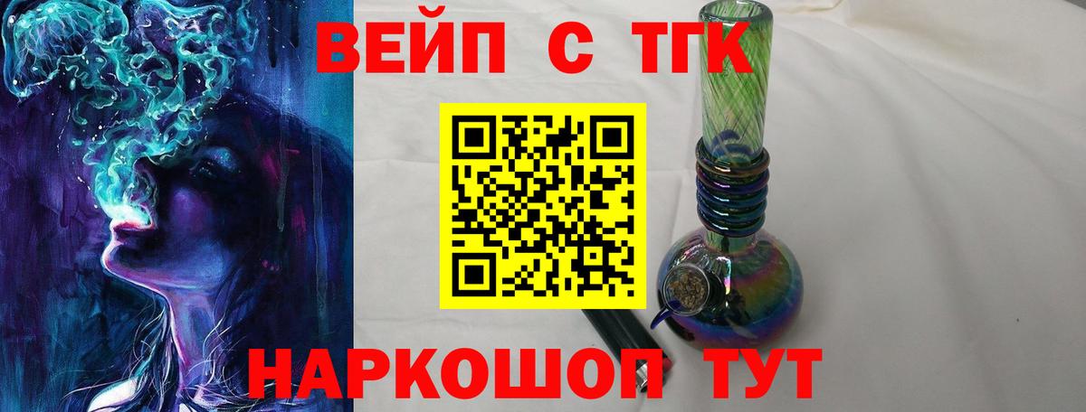 что такое наркотик  ТГК вейп  Вход с VPN  Краснознаменск 